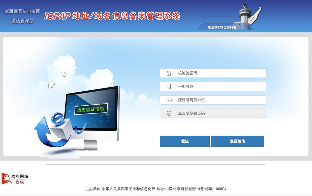 備案短信核驗說明