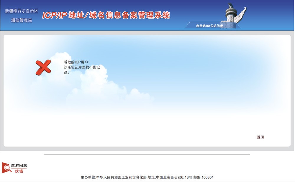 備案短信核驗說明