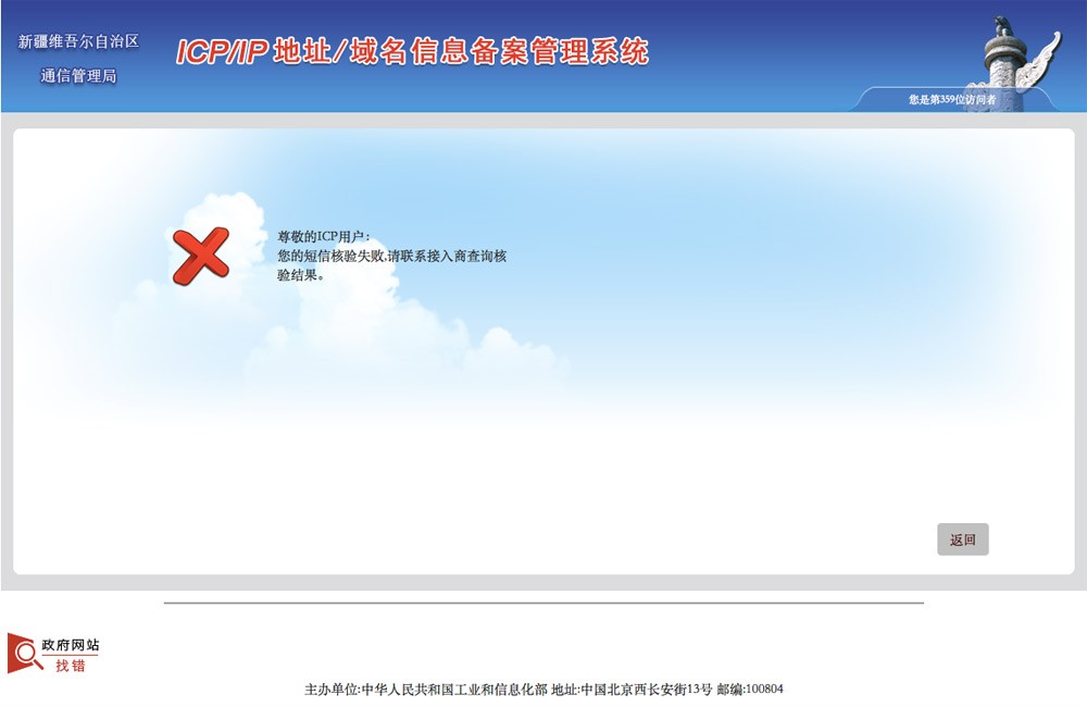 備案短信核驗說明