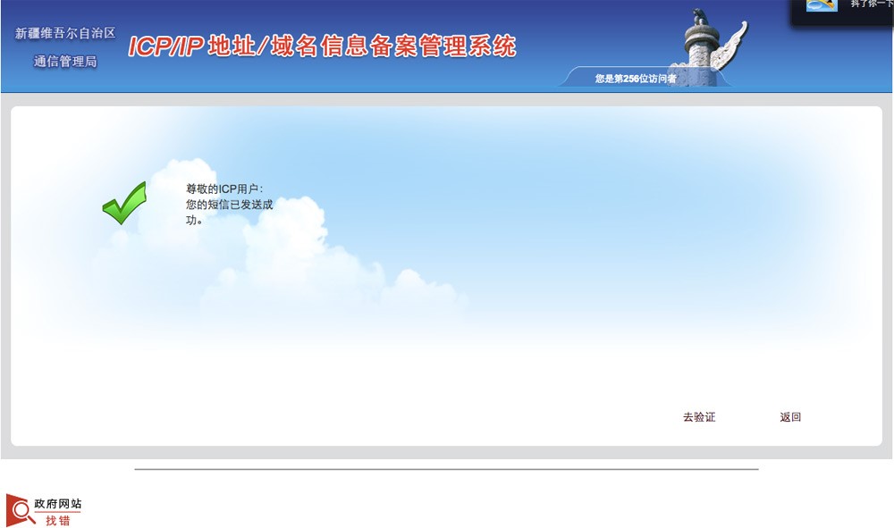 備案短信核驗說明